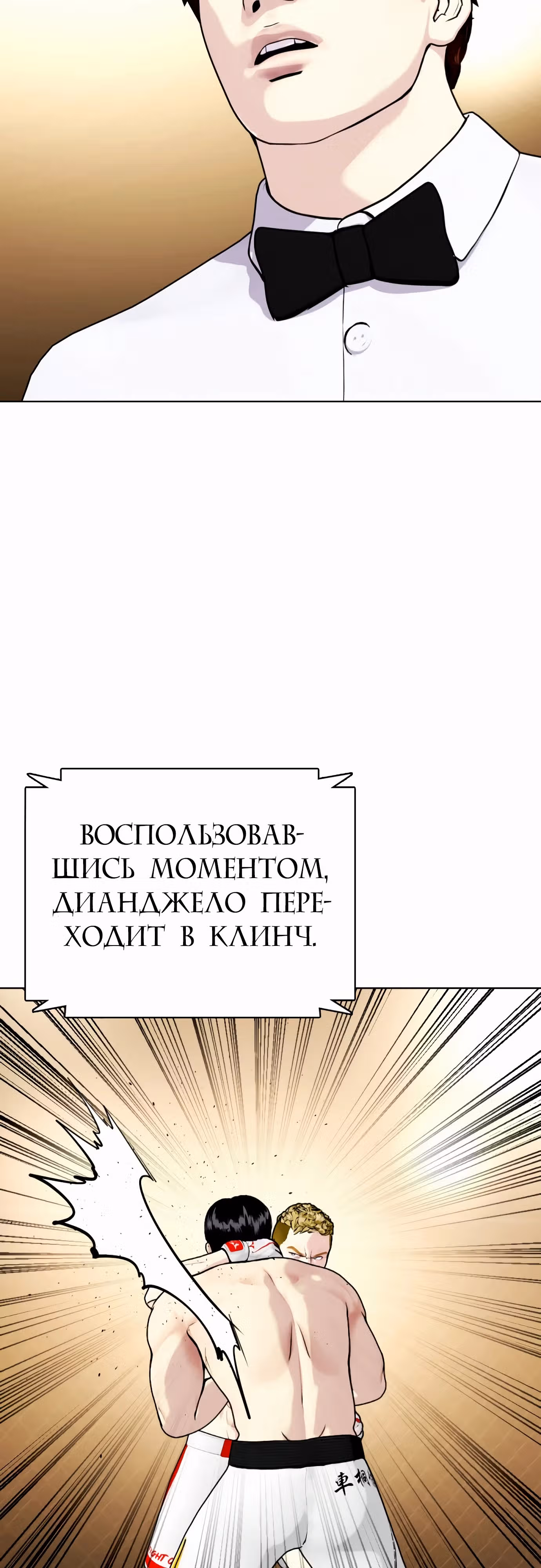 Тот, над кем издеваются, слишком хорош в борьбе — Том 1 · Глава 81, страница 44