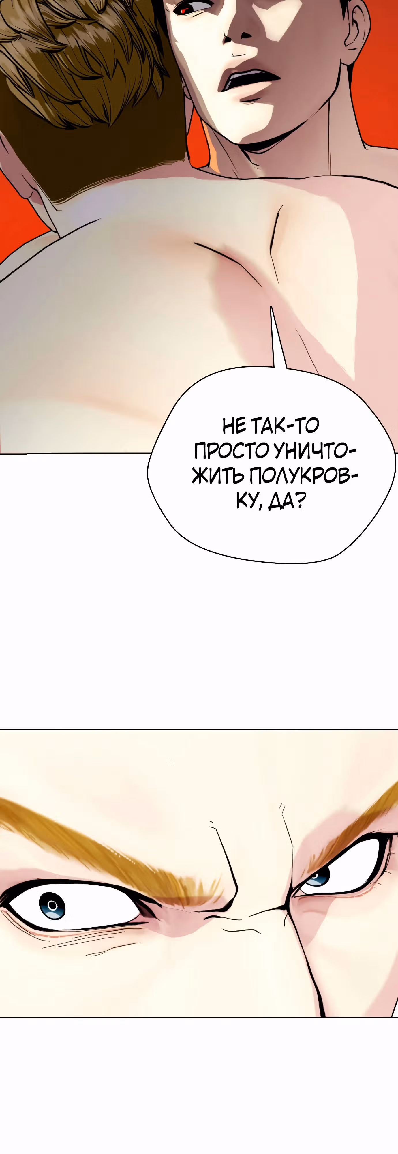 Тот, над кем издеваются, слишком хорош в борьбе — Том 1 · Глава 81, страница 48