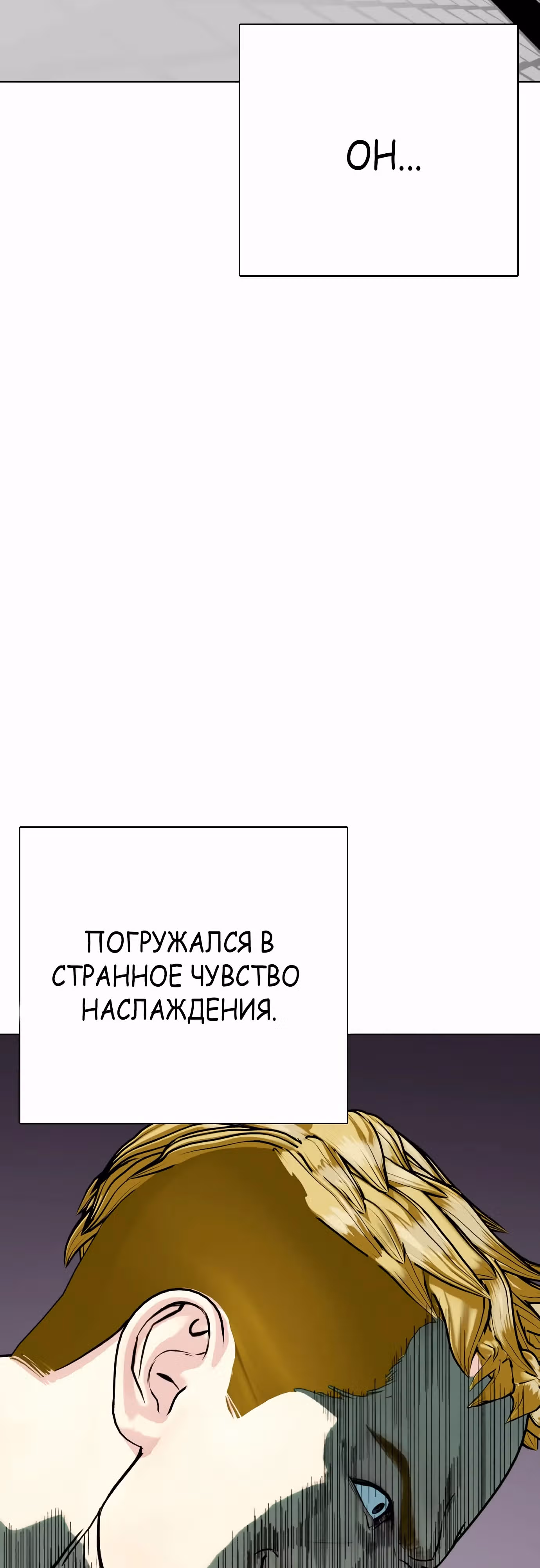 Тот, над кем издеваются, слишком хорош в борьбе — Том 1 · Глава 81, страница 78