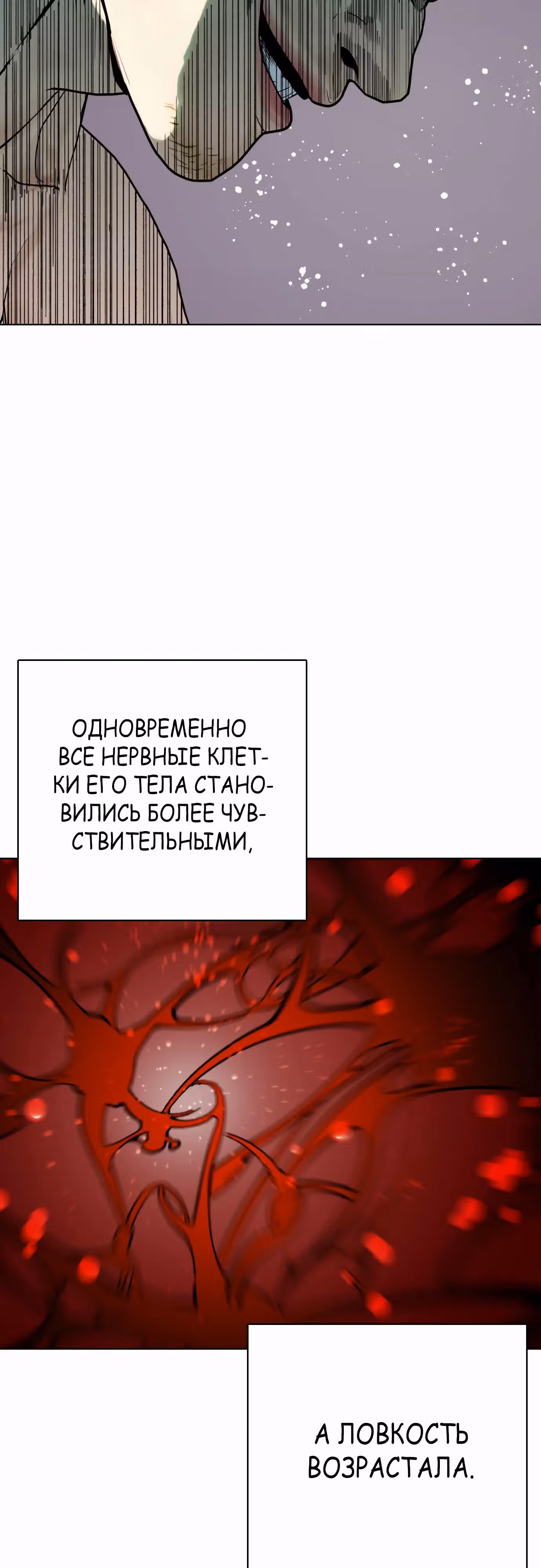 Тот, над кем издеваются, слишком хорош в борьбе — Том 1 · Глава 81, страница 79