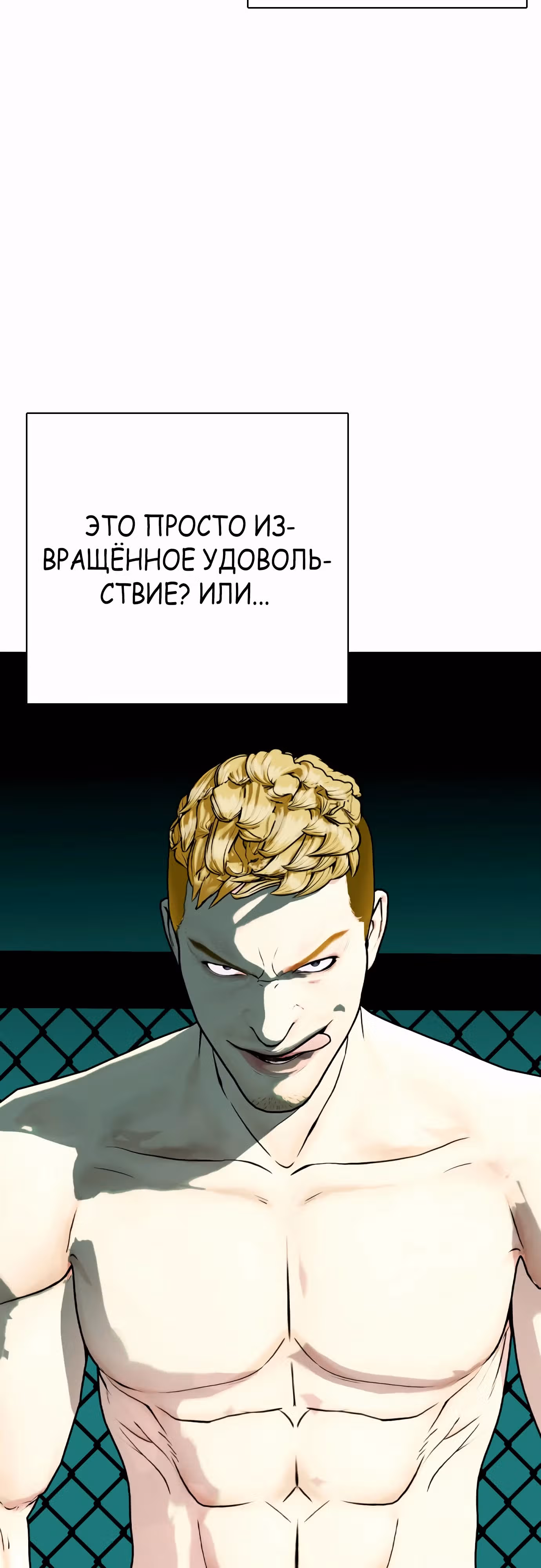 Тот, над кем издеваются, слишком хорош в борьбе — Том 1 · Глава 81, страница 80