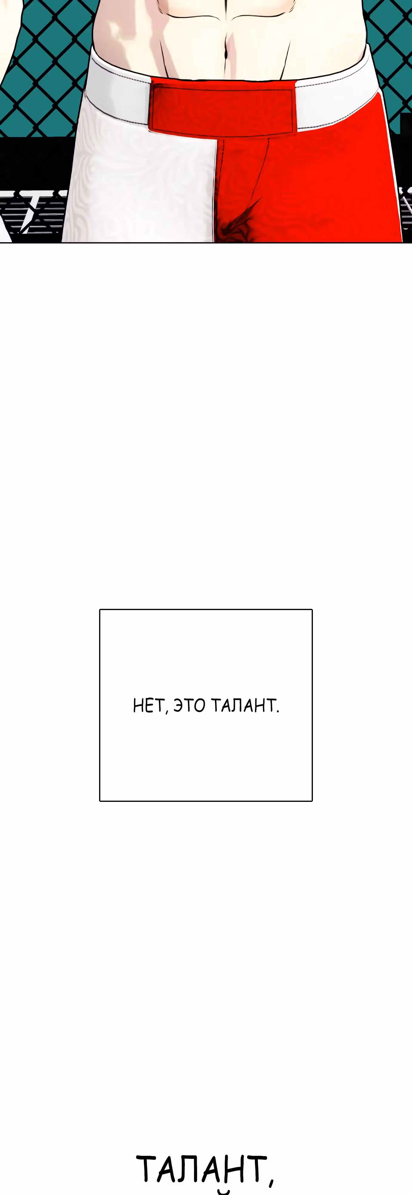 Тот, над кем издеваются, слишком хорош в борьбе — Том 1 · Глава 81, страница 81