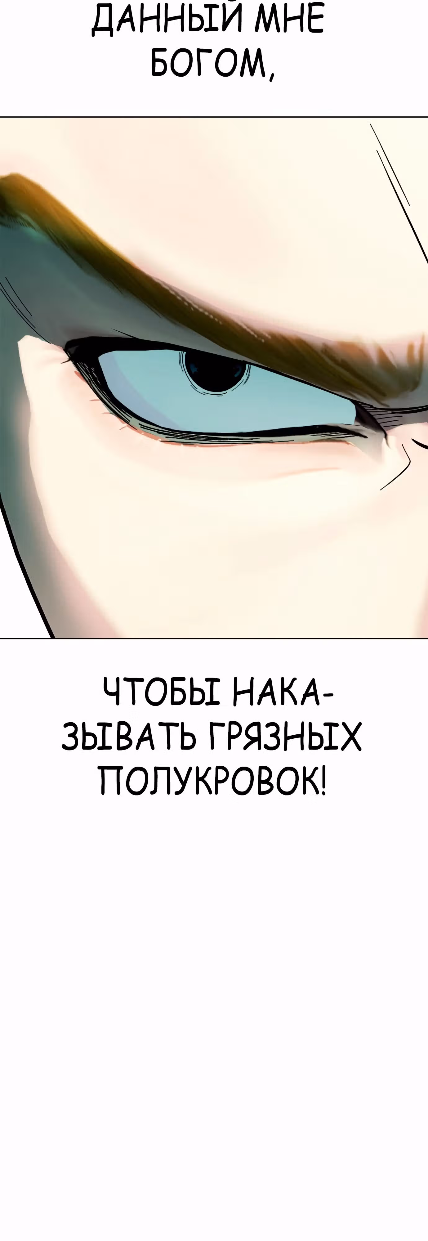 Тот, над кем издеваются, слишком хорош в борьбе — Том 1 · Глава 81, страница 82