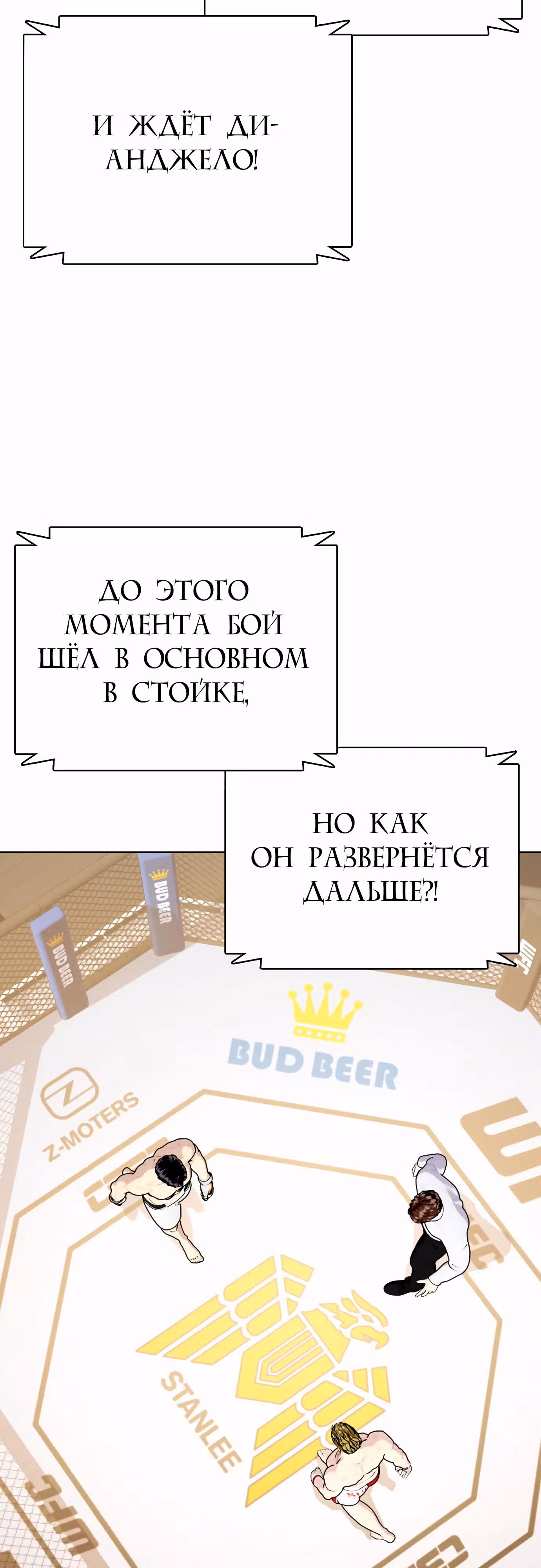 Тот, над кем издеваются, слишком хорош в борьбе — Том 1 · Глава 81, страница 84