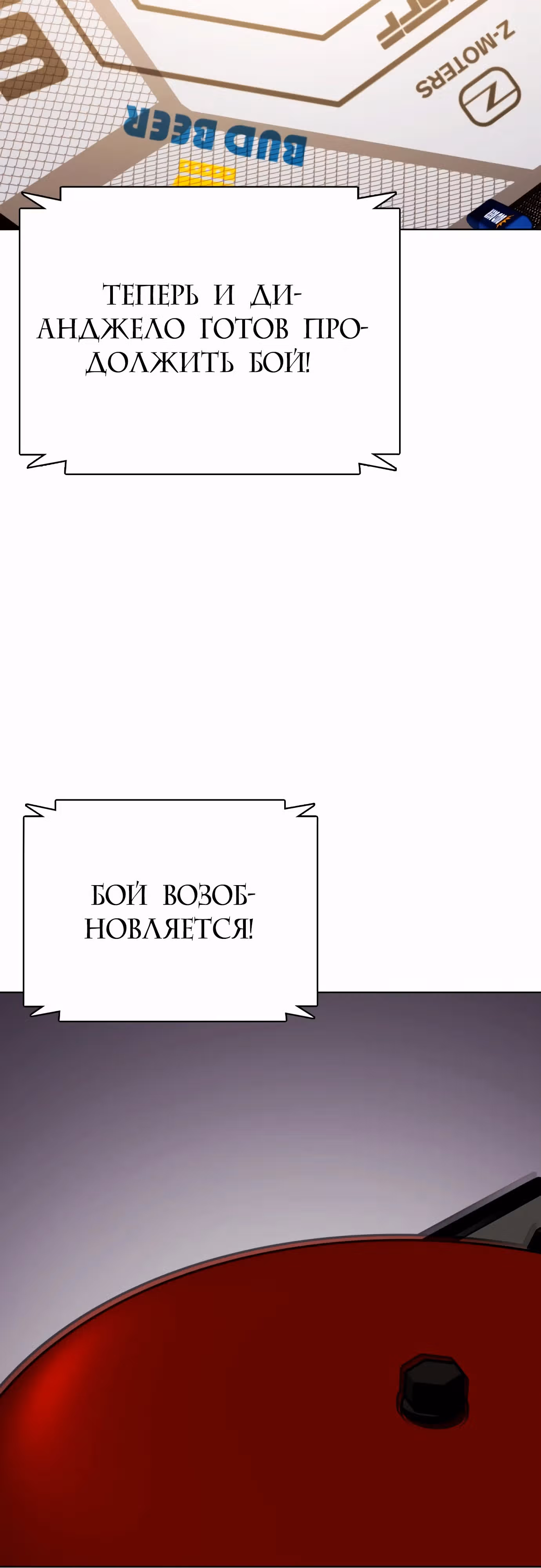 Тот, над кем издеваются, слишком хорош в борьбе — Том 1 · Глава 81, страница 85
