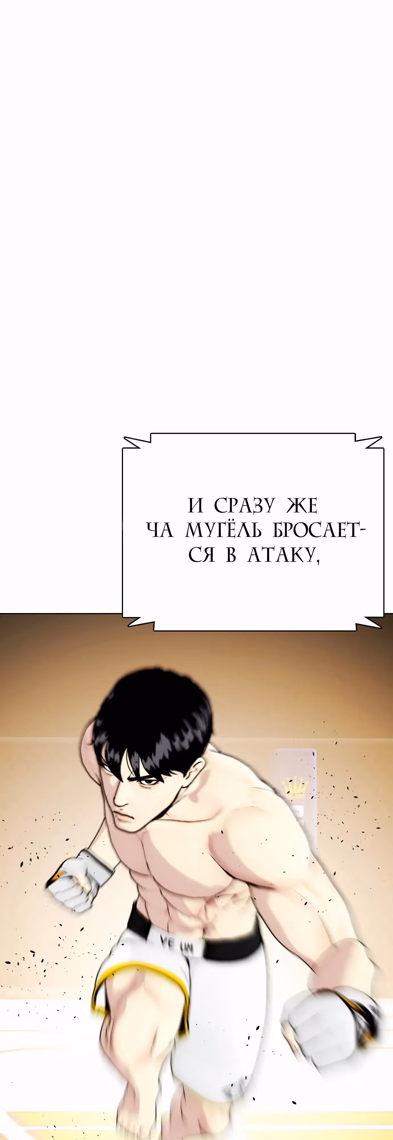 Тот, над кем издеваются, слишком хорош в борьбе — Том 1 · Глава 81, страница 86