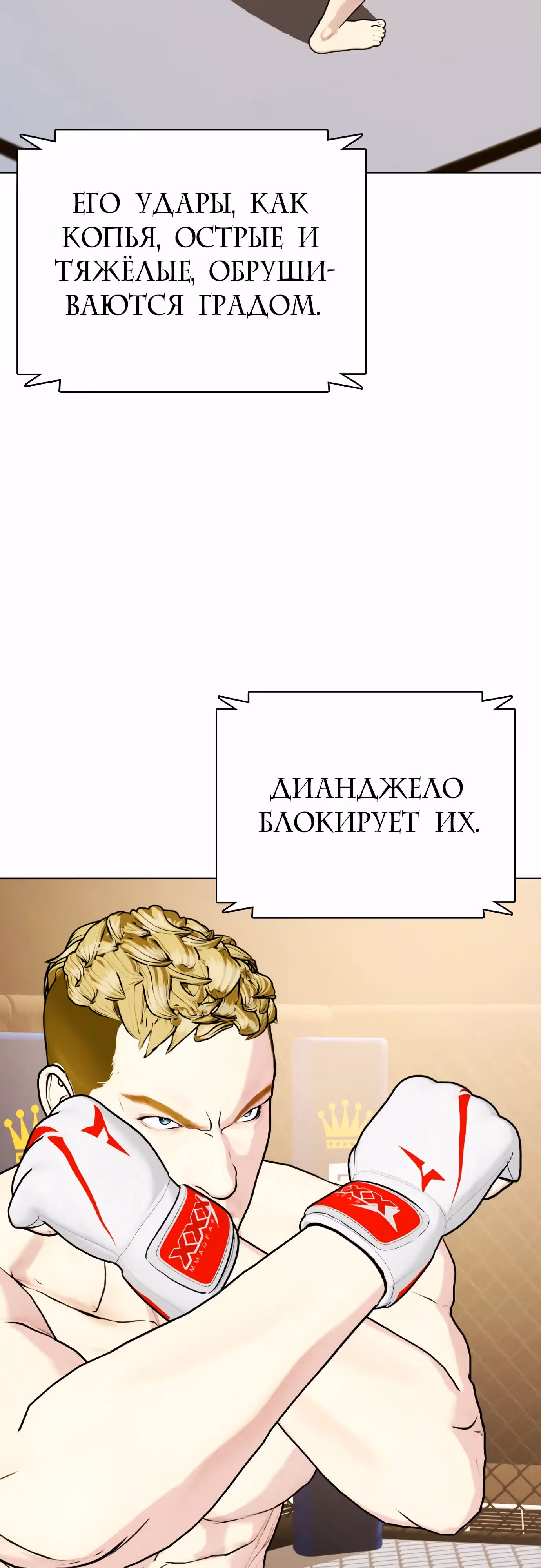 Тот, над кем издеваются, слишком хорош в борьбе — Том 1 · Глава 81, страница 88