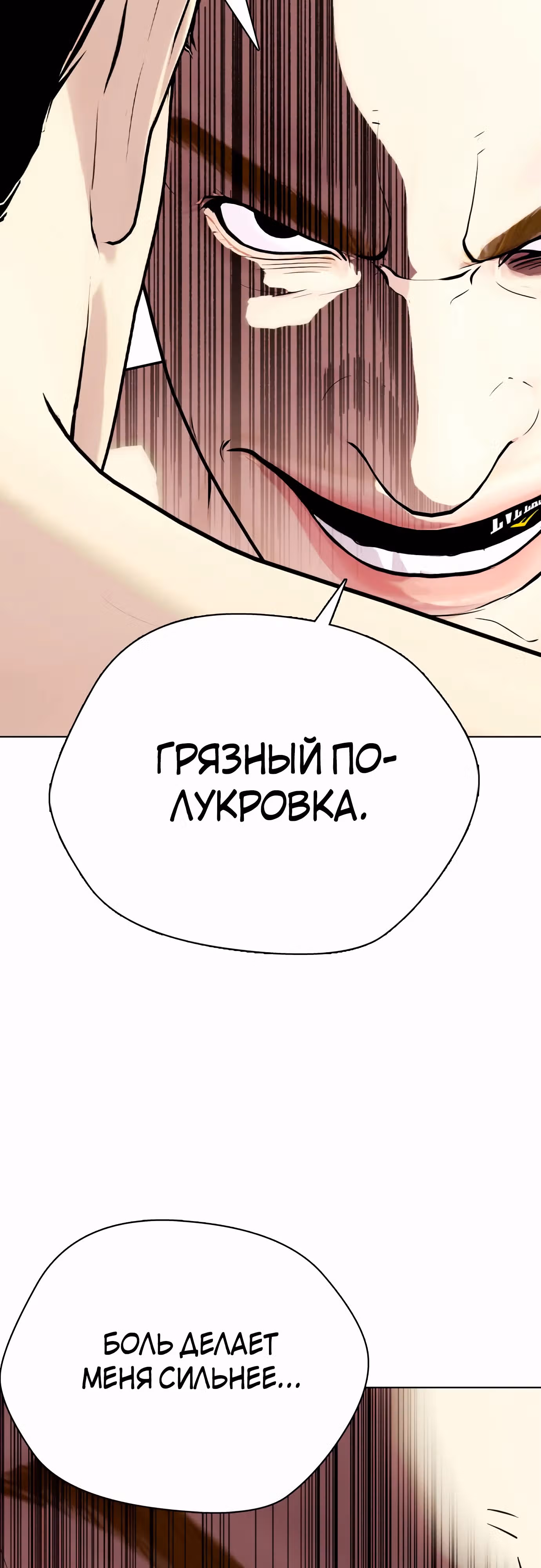 Тот, над кем издеваются, слишком хорош в борьбе — Том 1 · Глава 81, страница 93