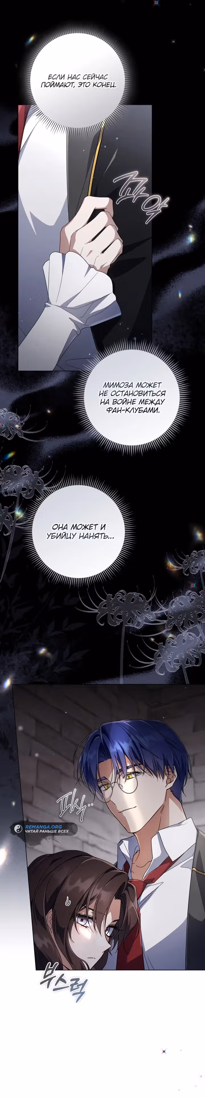 BJ Злодейка — Том 1 · Глава 18, страница 15