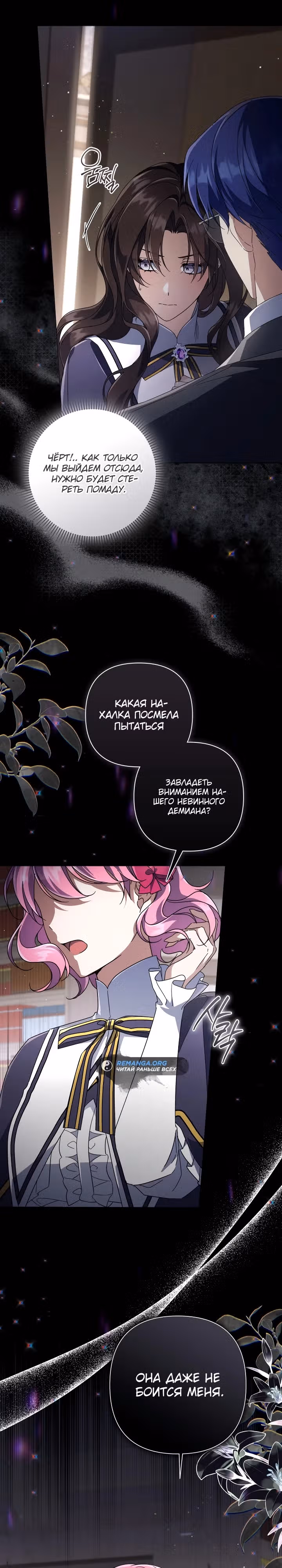 BJ Злодейка — Том 1 · Глава 18, страница 20