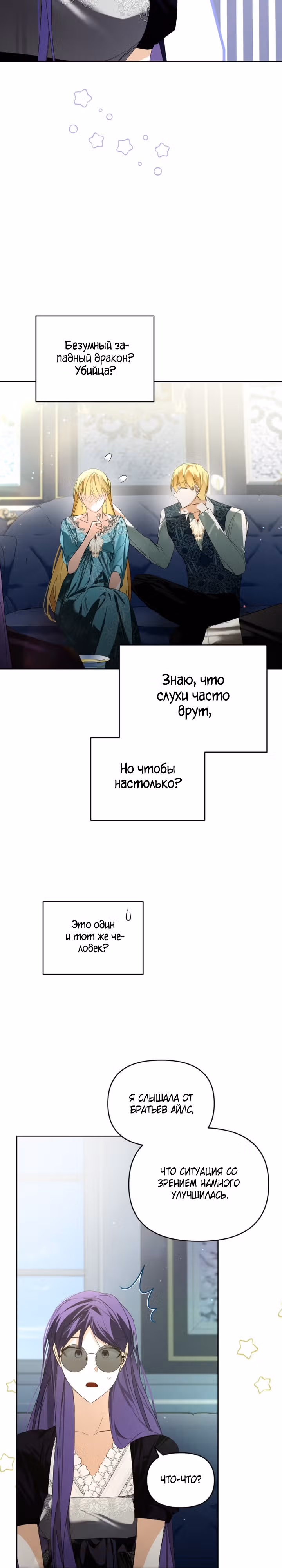 Я попала в объятия безумного злодея — Том 1 · Глава 39, страница 25