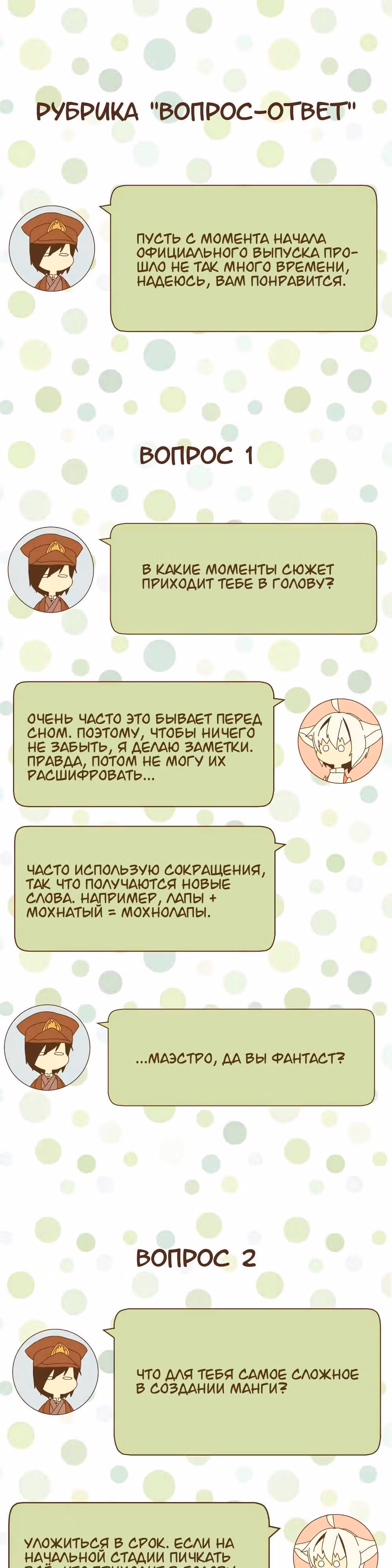 365 дней из жизни кицунэ и девочки — Том 1 · Глава 35.5, страница 1