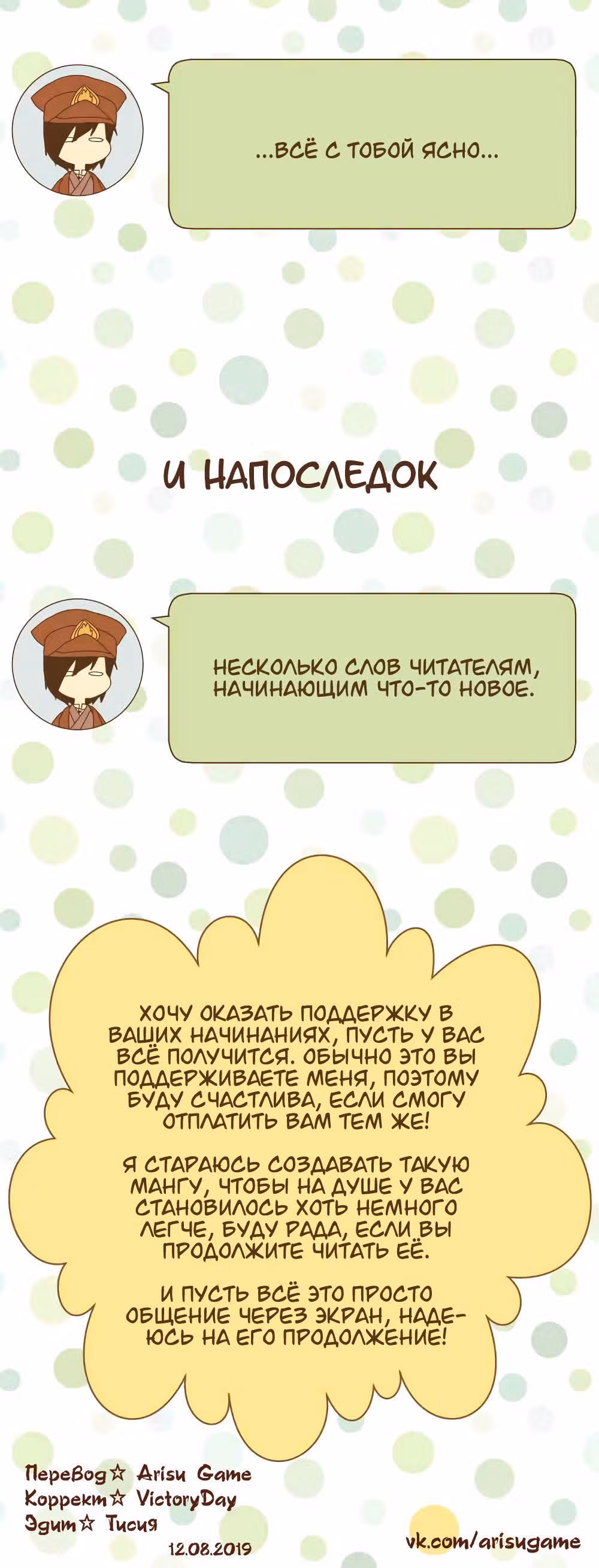 365 дней из жизни кицунэ и девочки — Том 1 · Глава 35.5, страница 4