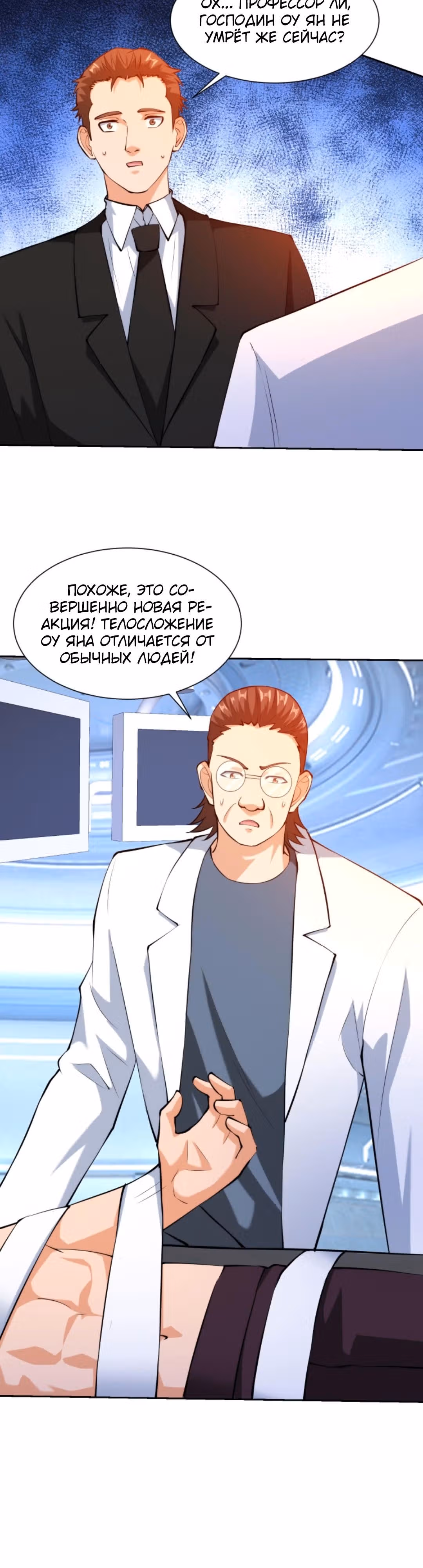 Глаз божественного уровня — Том 1 · Глава 95, страница 7