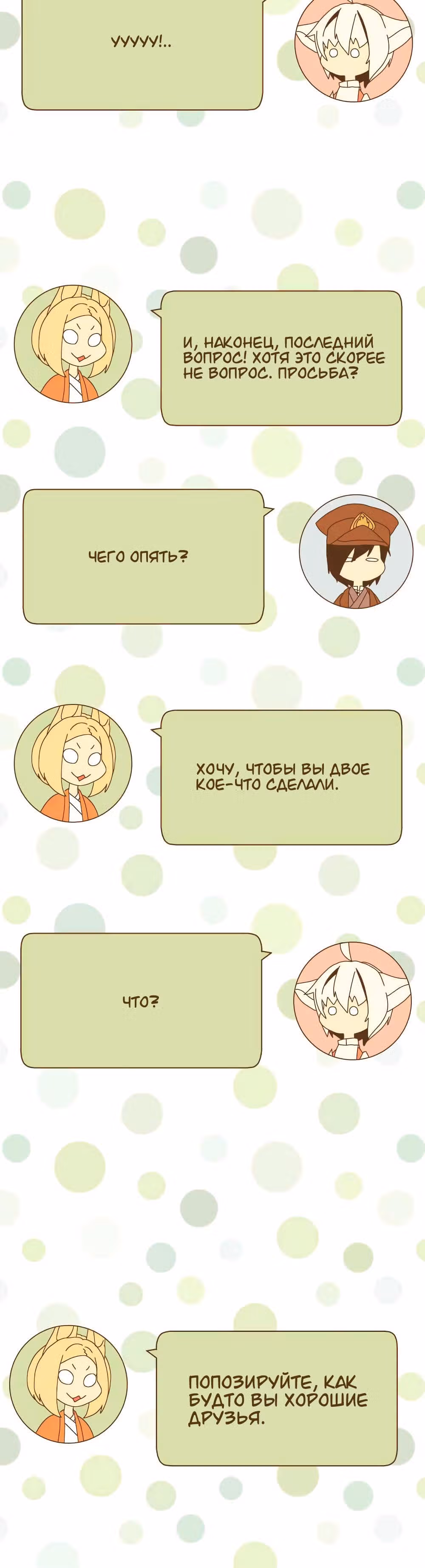 365 дней из жизни кицунэ и девочки — Том 1 · Глава 35.6, страница 4
