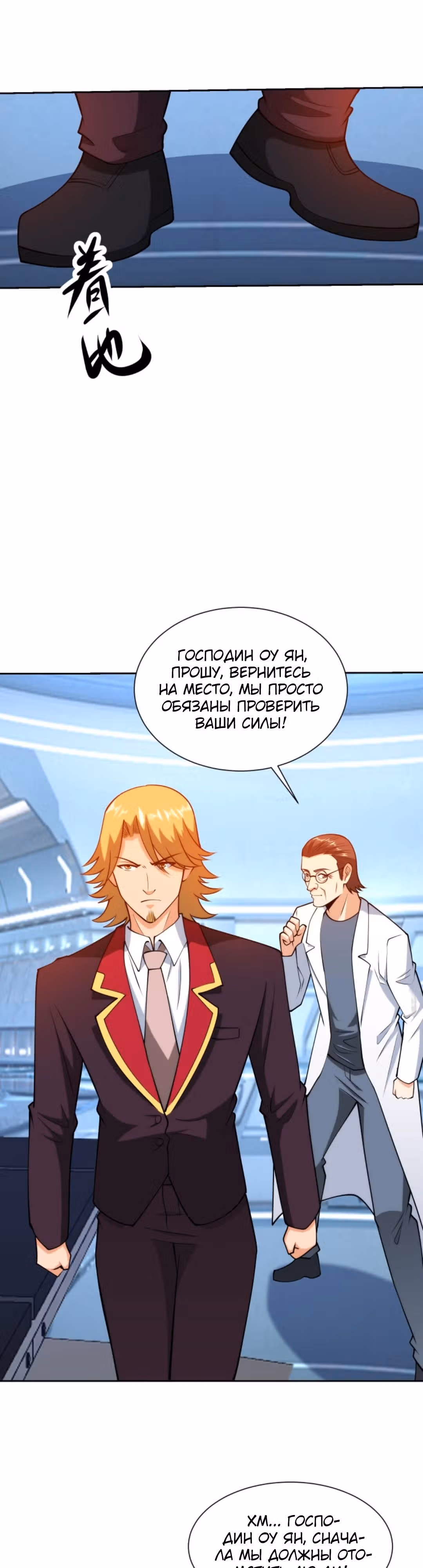 Глаз божественного уровня — Том 1 · Глава 96, страница 3