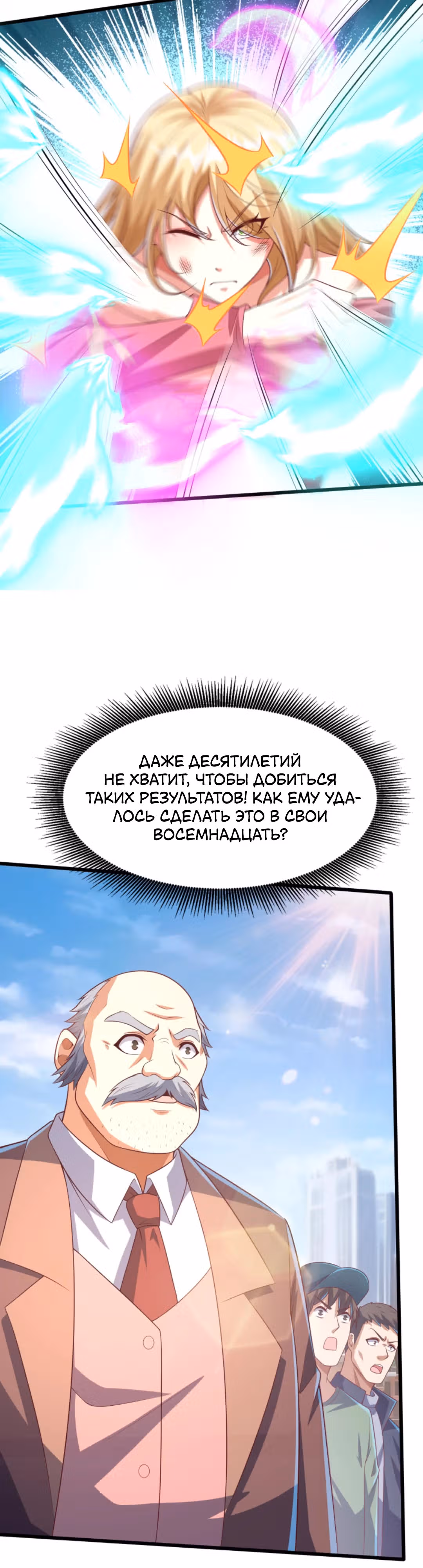 После восстановления ауры, у меня каждый день новый скилл! — Том 1 · Глава 204, страница 15