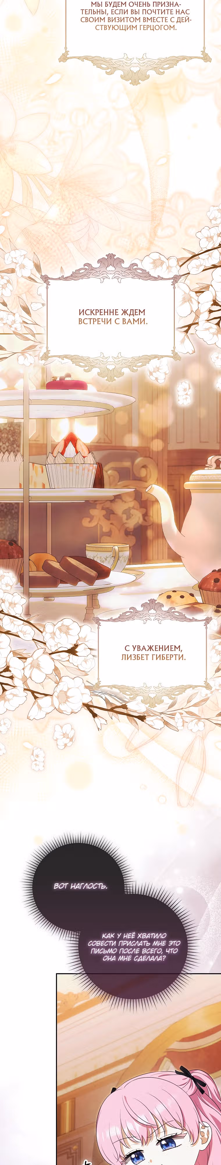 Маленькая повелительница демонов устала от назойливых отцов-героев — Том 1 · Глава 34, страница 3