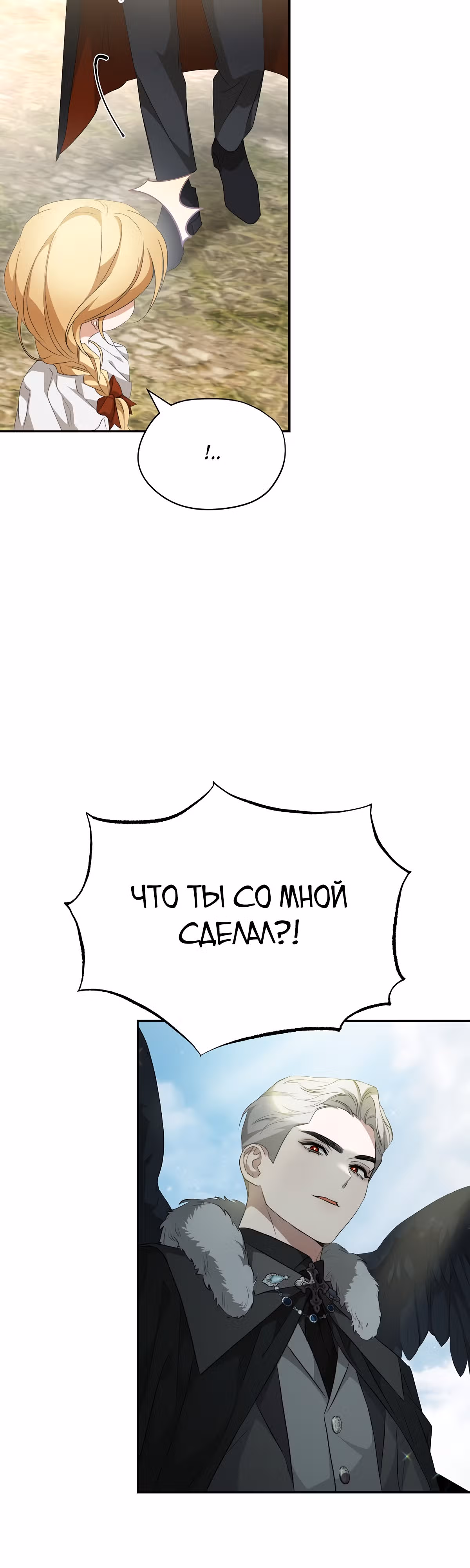 Как насытить дьявола — Том 1 · Глава 2, страница 47