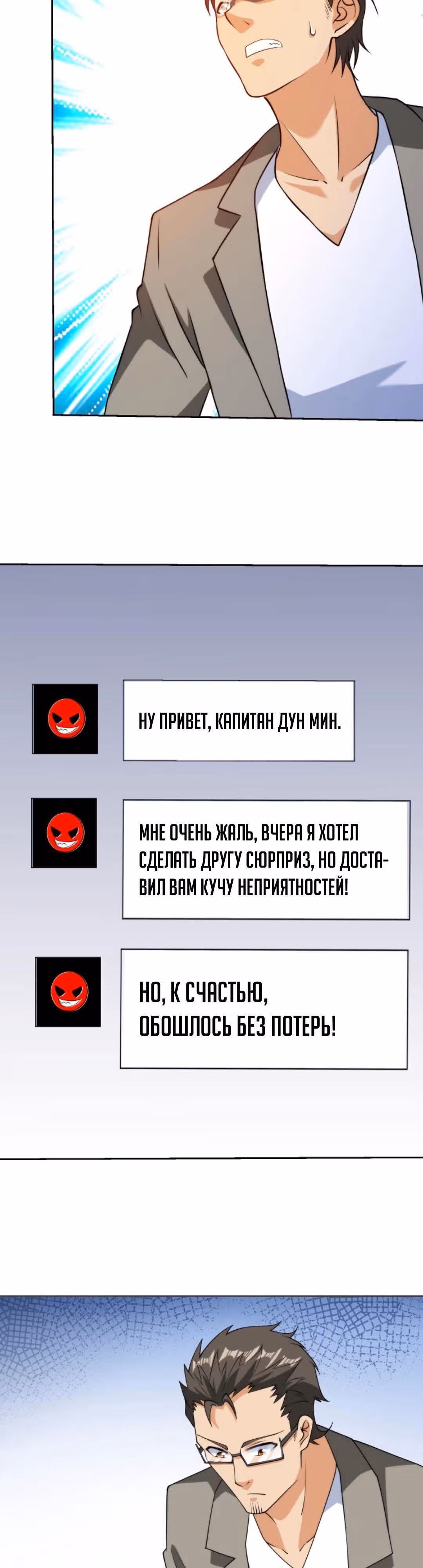 Глаз божественного уровня — Том 1 · Глава 98, страница 7