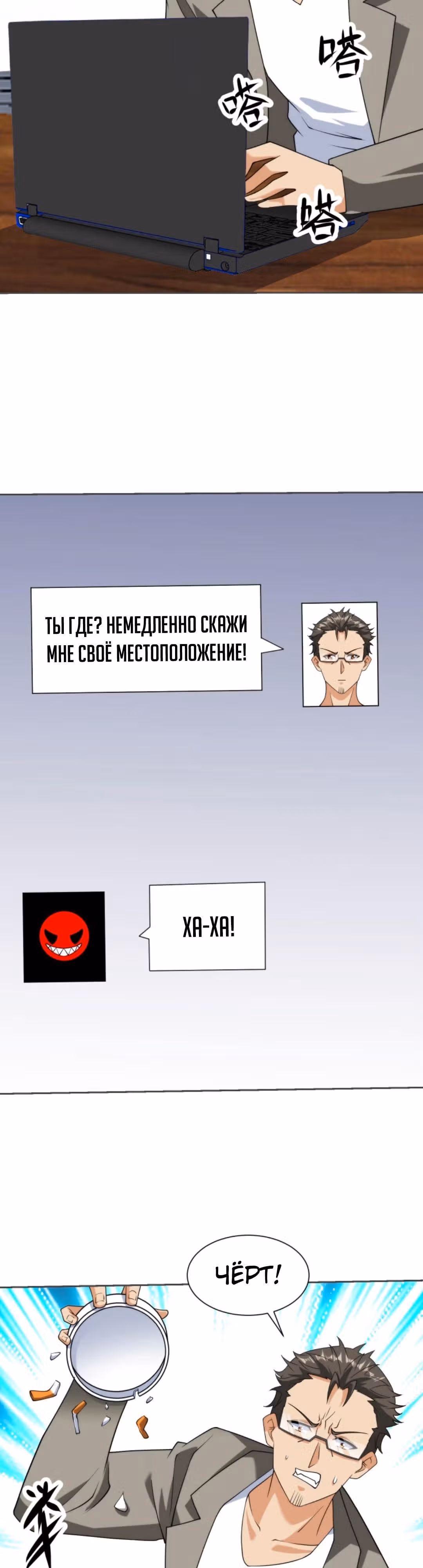 Глаз божественного уровня — Том 1 · Глава 98, страница 8