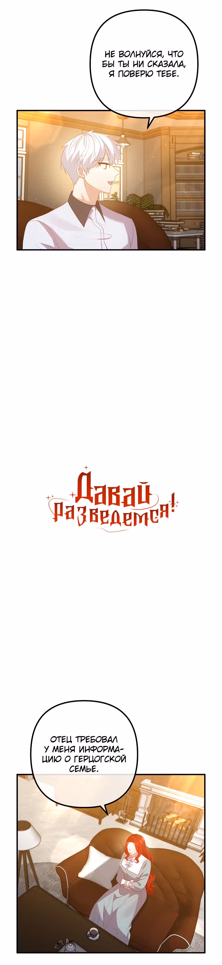 Давай разведемся! — Том 1 · Глава 45, страница 9