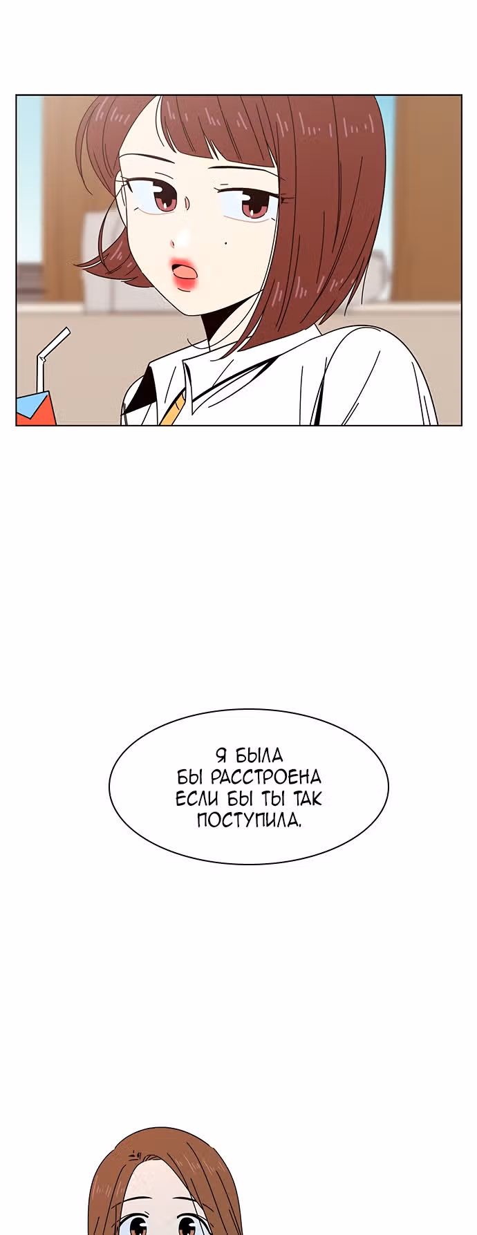 Расцвет молодости — Том 1 · Глава 21, страница 8