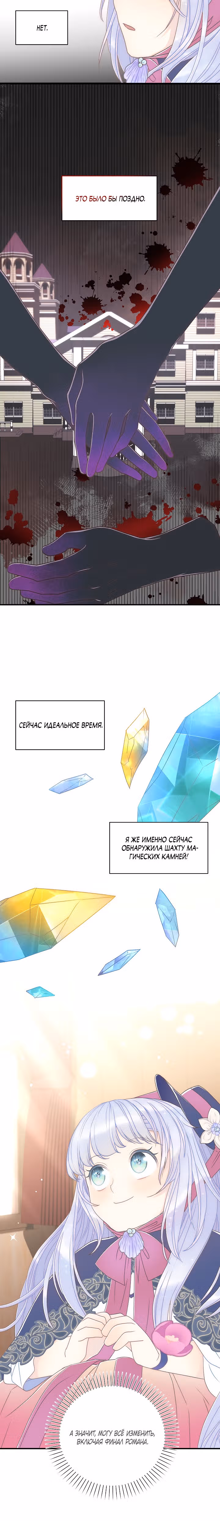 Младшенькая предотвращает разрушение мира — Том 1 · Глава 2, страница 30