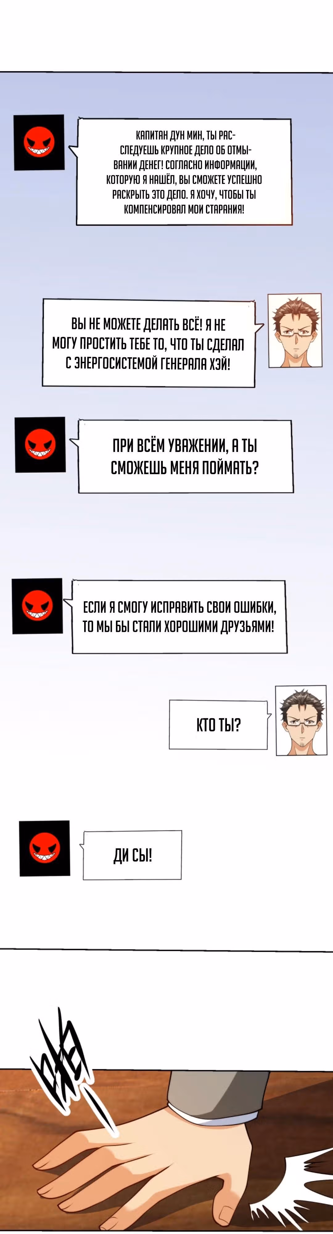 Глаз божественного уровня — Том 1 · Глава 99, страница 1