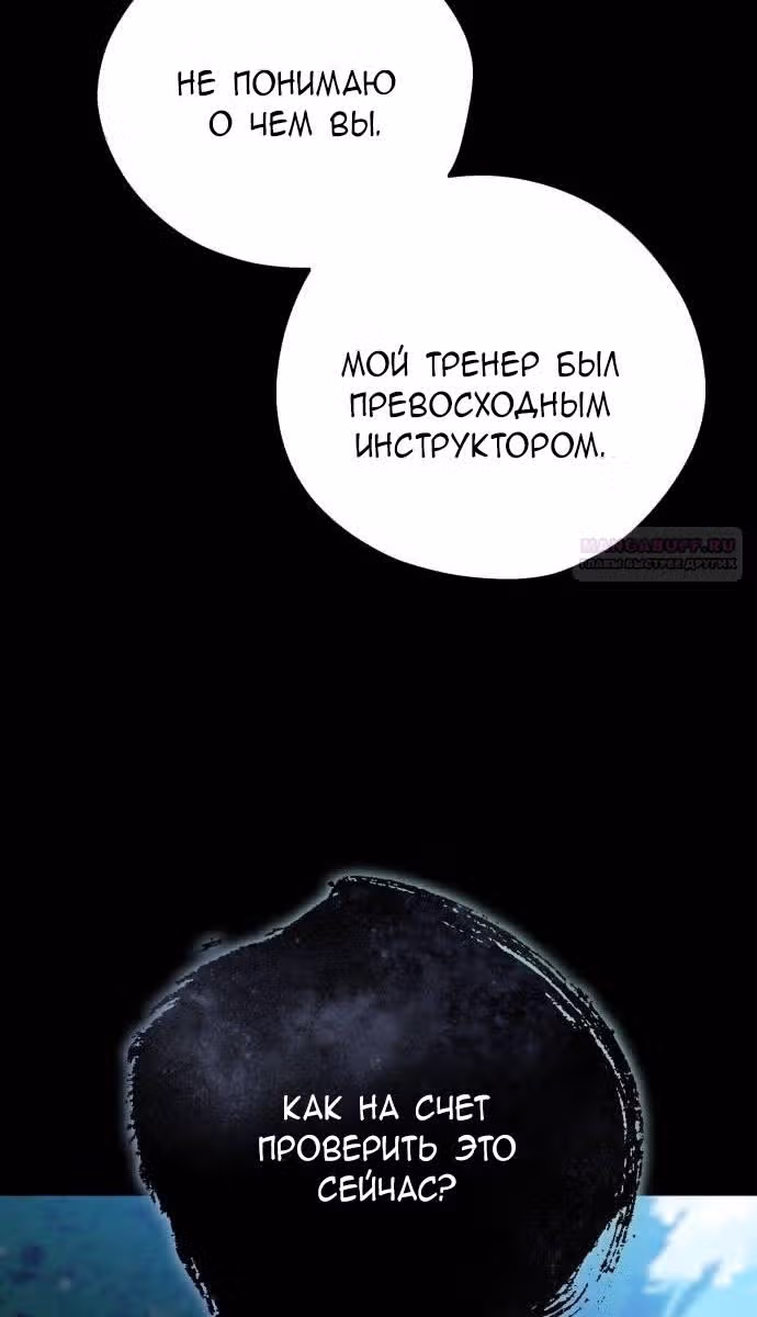 Конец неидеального развода — Том 1 · Глава 9, страница 16