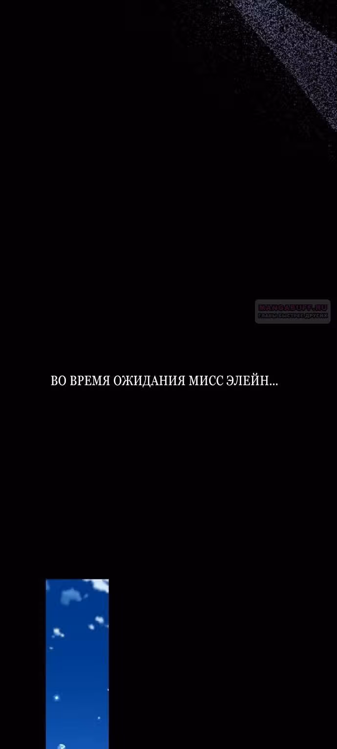 Конец неидеального развода — Том 1 · Глава 9, страница 6