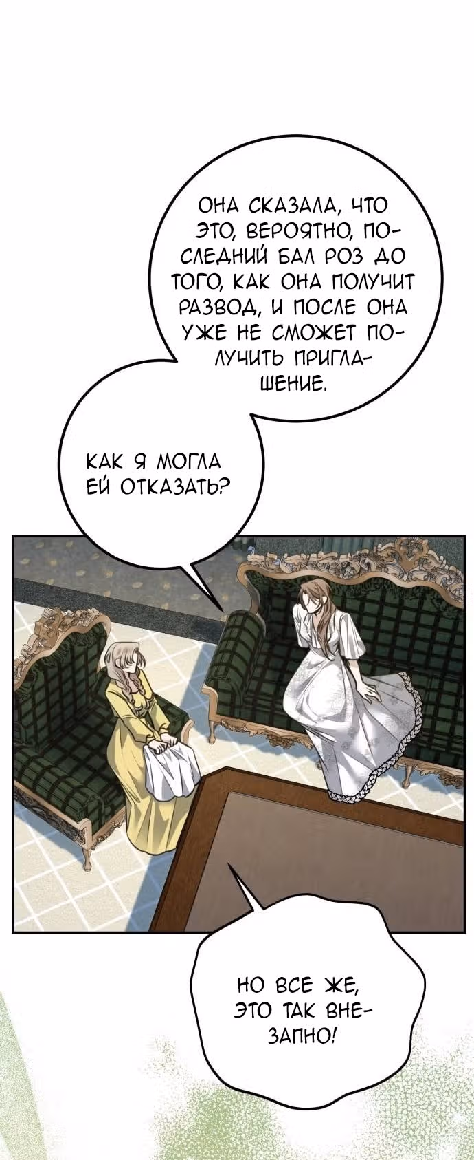 Конец неидеального развода — Том 1 · Глава 9, страница 59