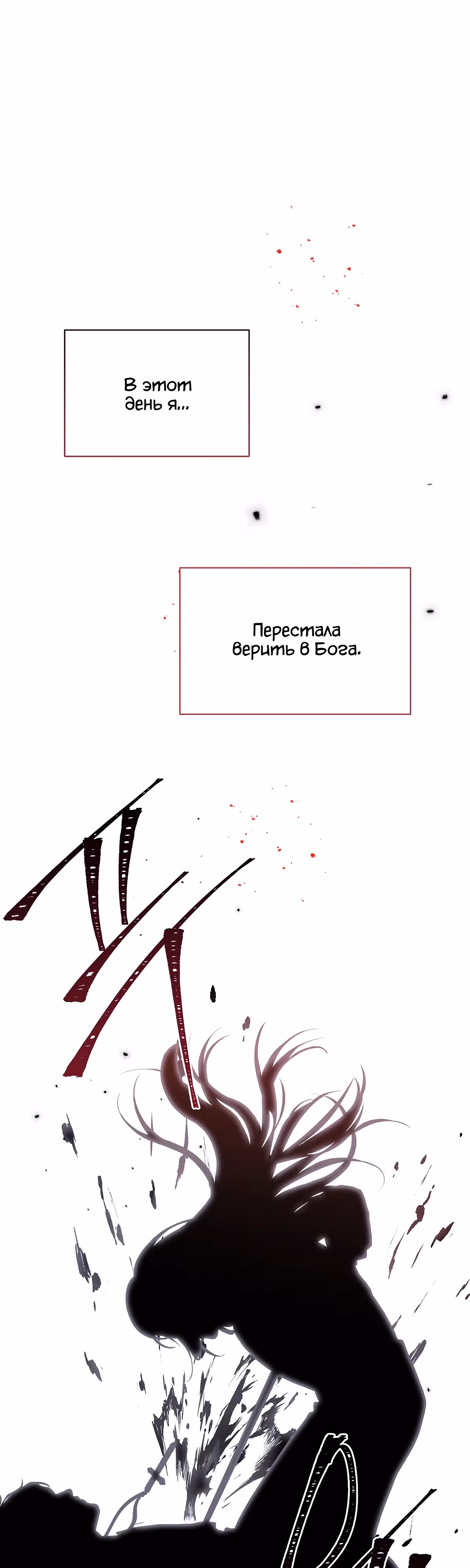 Как насытить дьявола — Том 1 · Глава 3, страница 32
