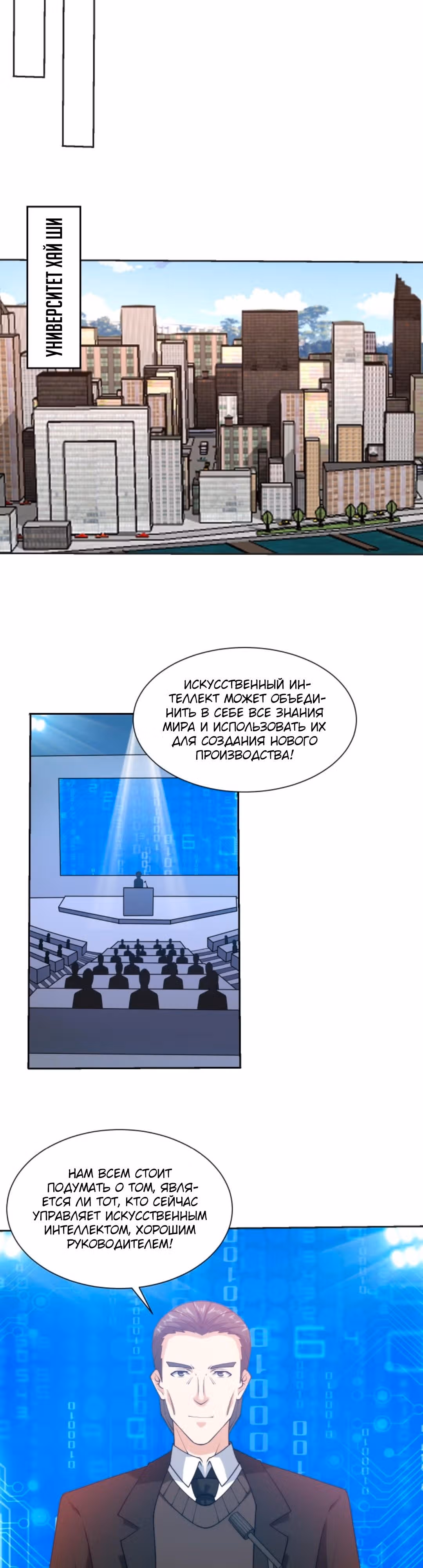Глаз божественного уровня — Том 1 · Глава 101, страница 4
