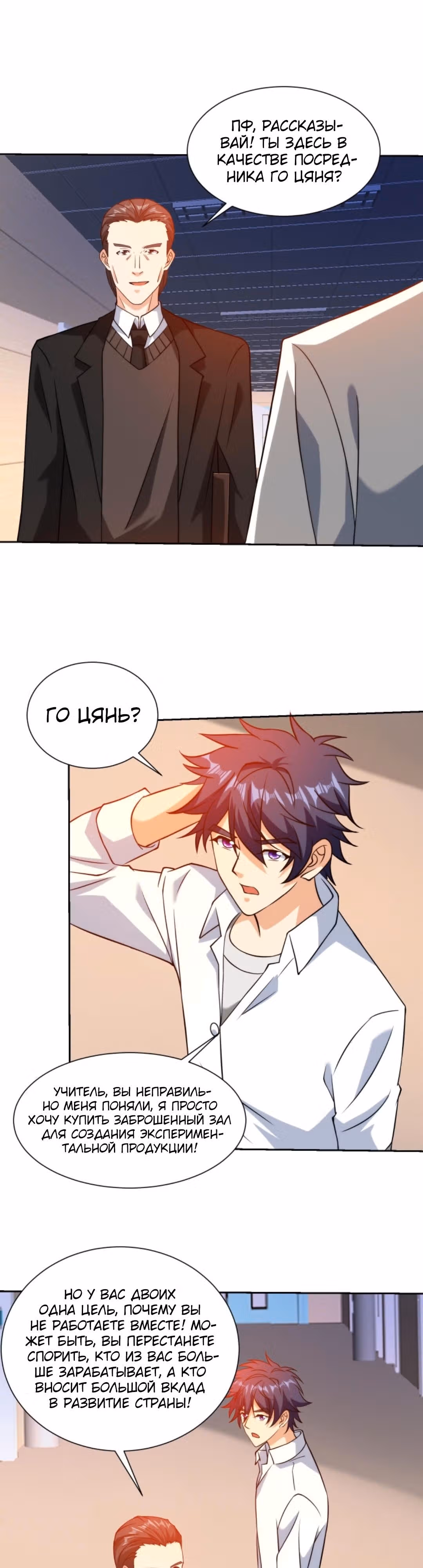Глаз божественного уровня — Том 1 · Глава 101, страница 8