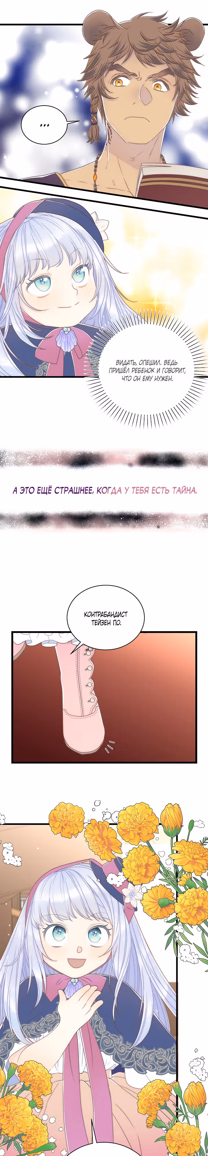 Младшенькая предотвращает разрушение мира — Том 1 · Глава 3, страница 20