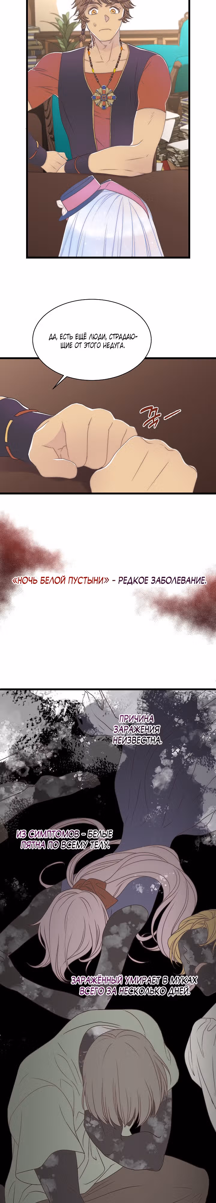 Младшенькая предотвращает разрушение мира — Том 1 · Глава 3, страница 27