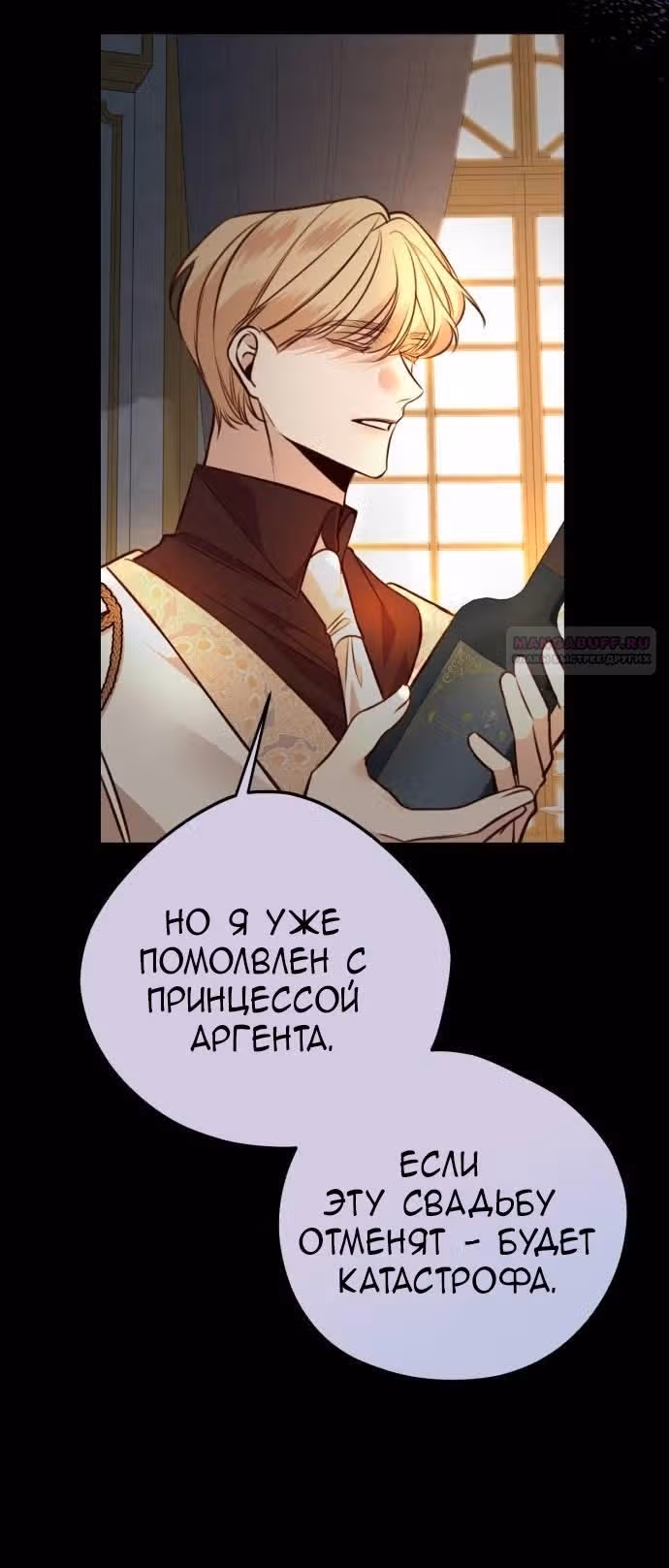 Конец неидеального развода — Том 1 · Глава 8, страница 30