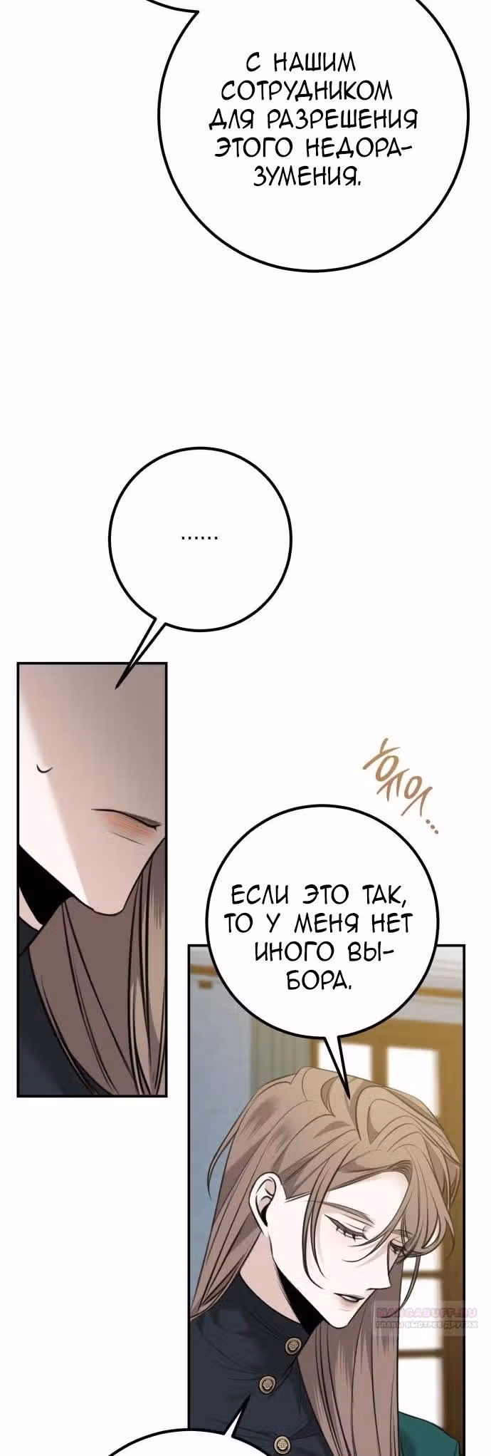 Конец неидеального развода — Том 1 · Глава 8, страница 4