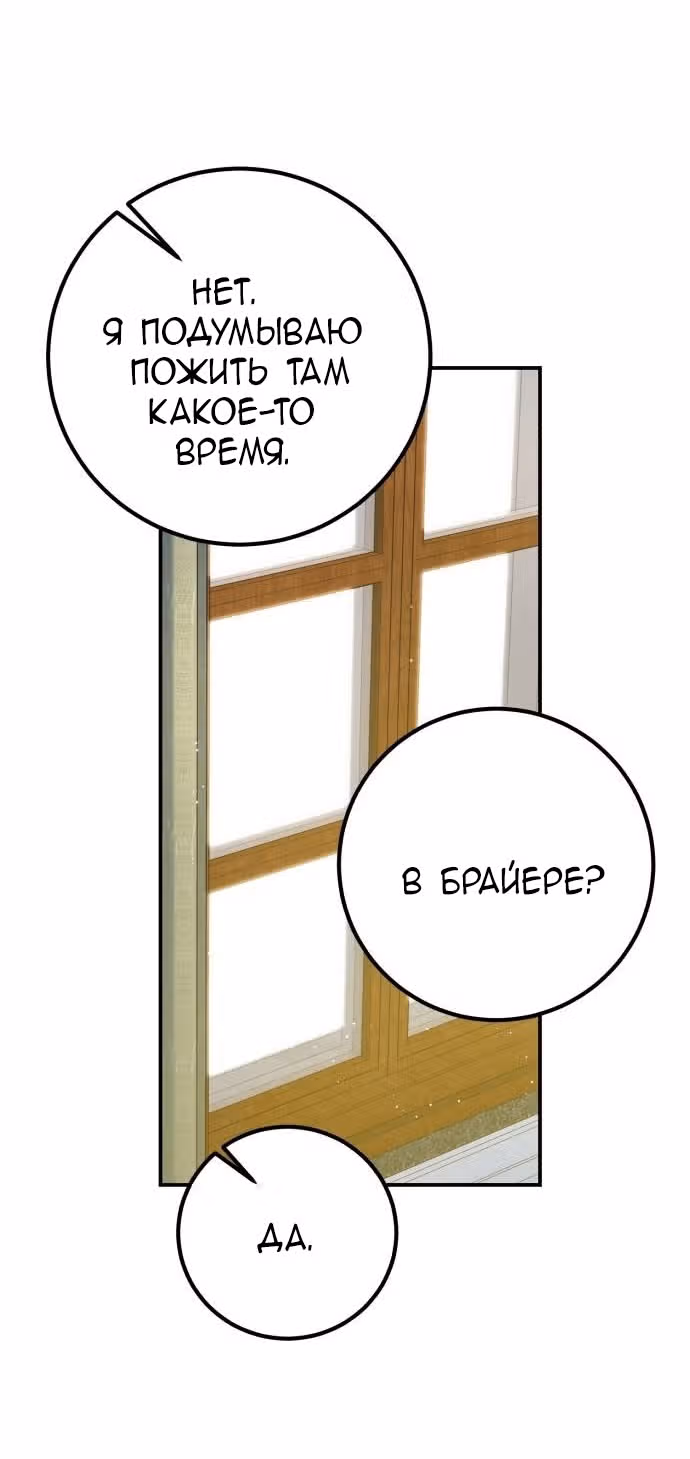 Конец неидеального развода — Том 1 · Глава 8, страница 33