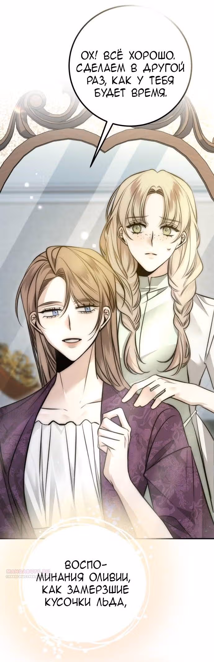 Конец неидеального развода — Том 1 · Глава 8, страница 46