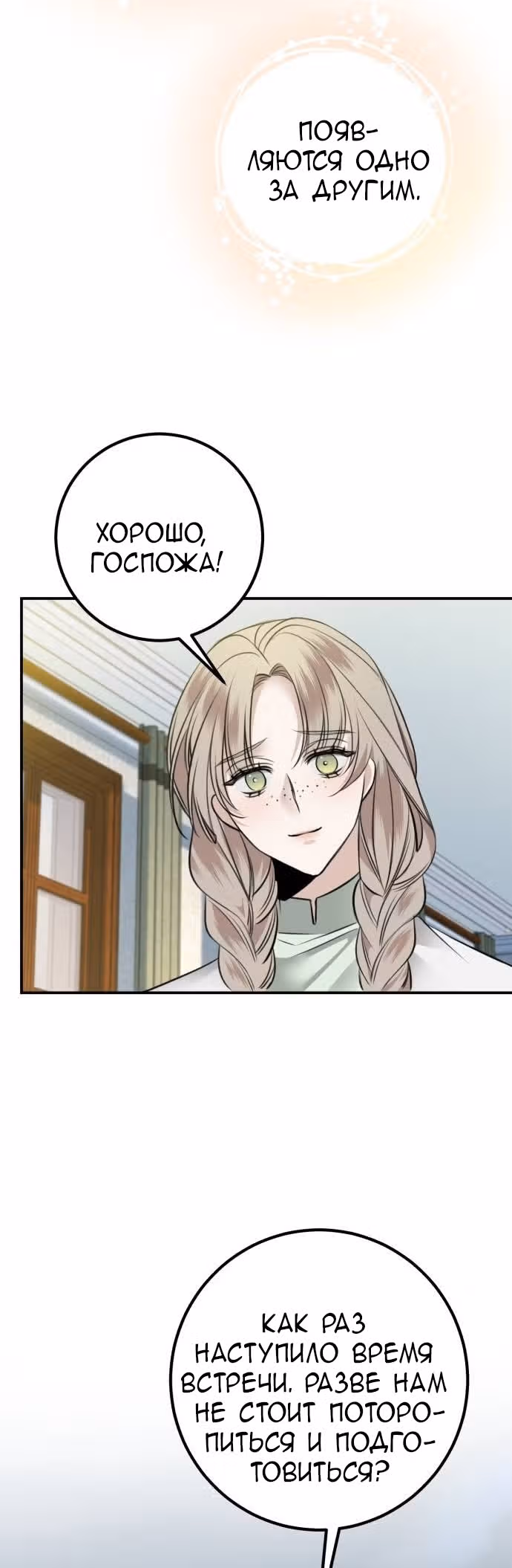 Конец неидеального развода — Том 1 · Глава 8, страница 47
