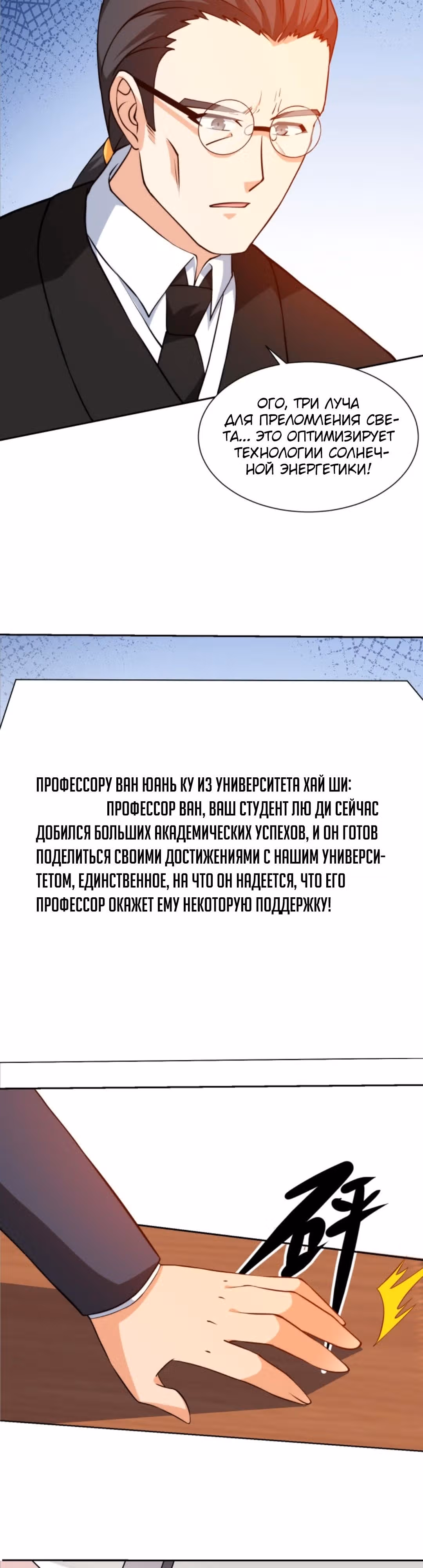 Глаз божественного уровня — Том 1 · Глава 102, страница 6