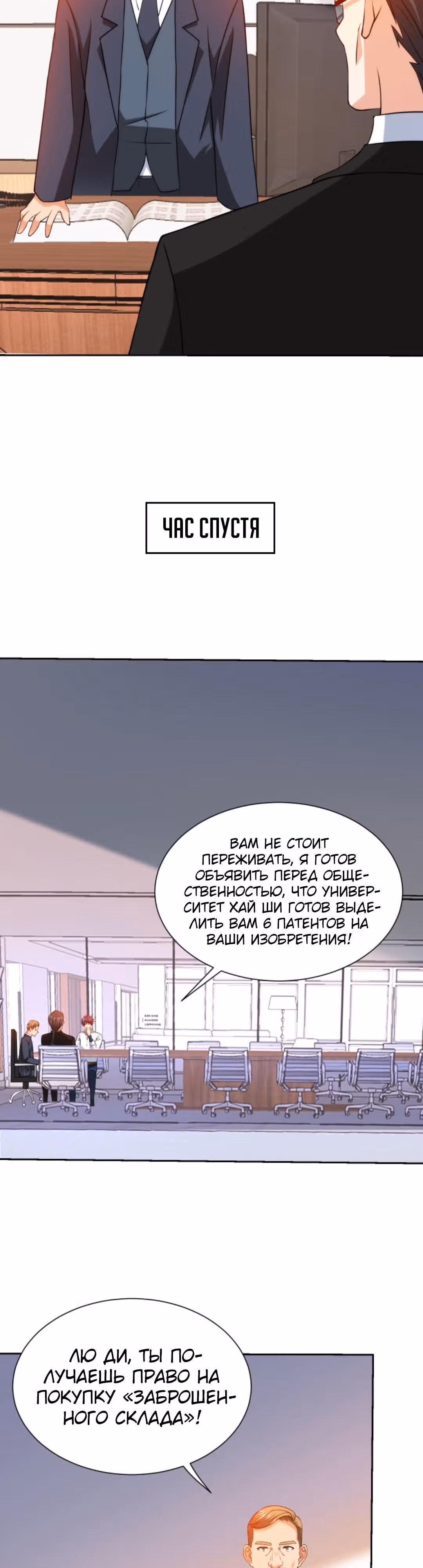 Глаз божественного уровня — Том 1 · Глава 102, страница 8