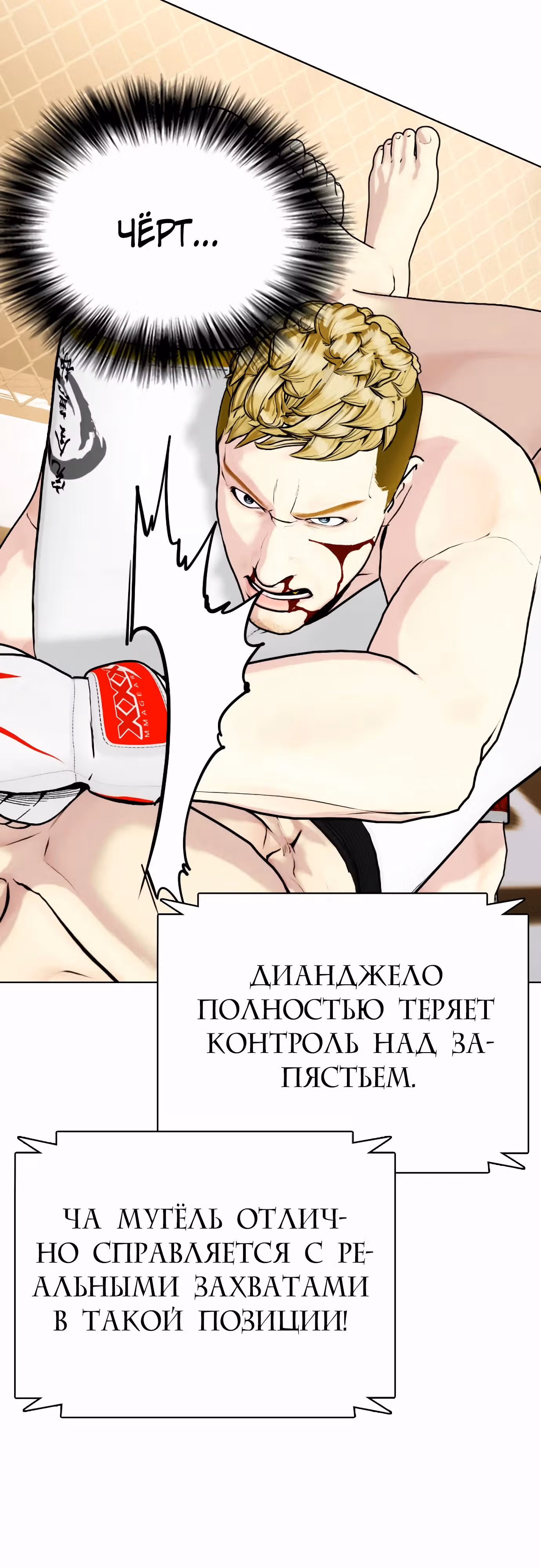 Тот, над кем издеваются, слишком хорош в борьбе — Том 1 · Глава 82, страница 102