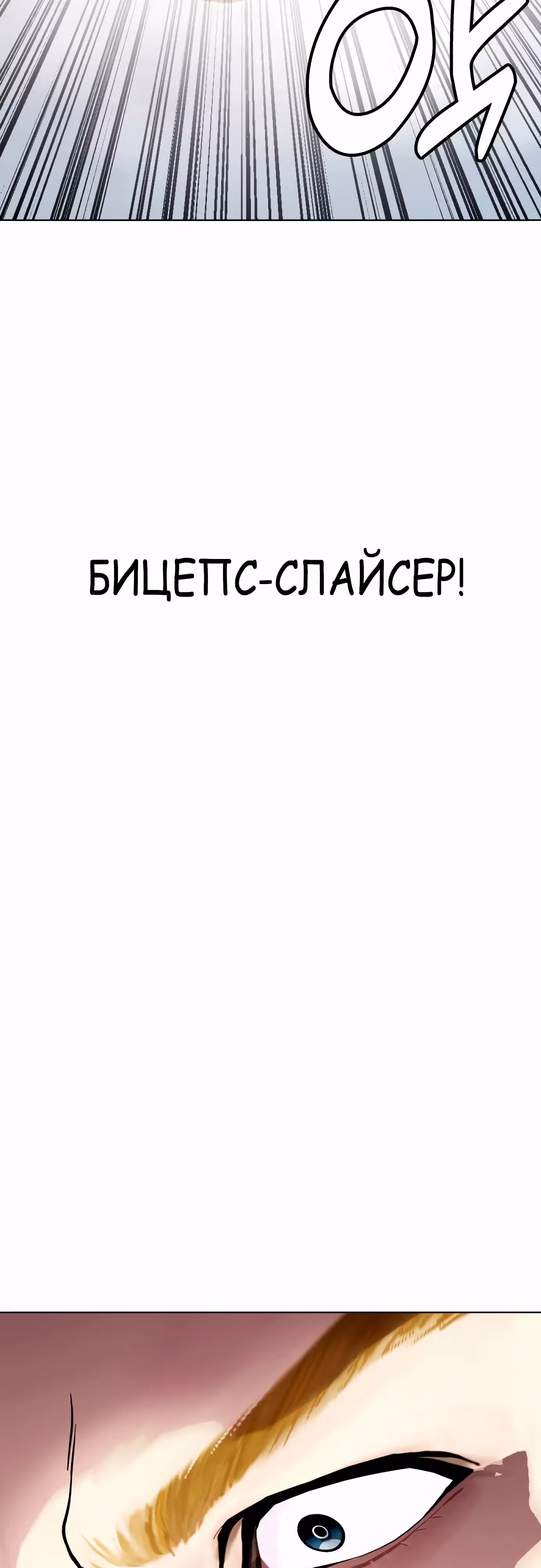 Тот, над кем издеваются, слишком хорош в борьбе — Том 1 · Глава 82, страница 108