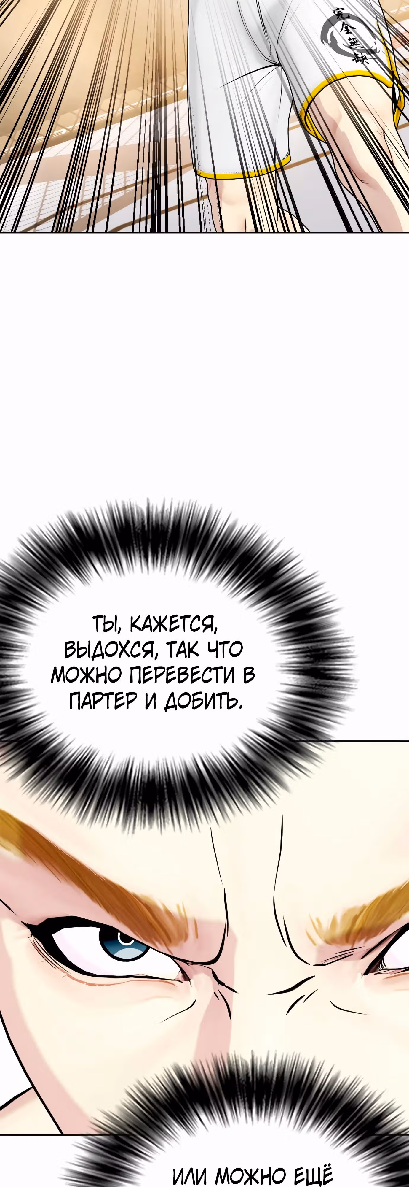 Тот, над кем издеваются, слишком хорош в борьбе — Том 1 · Глава 82, страница 19