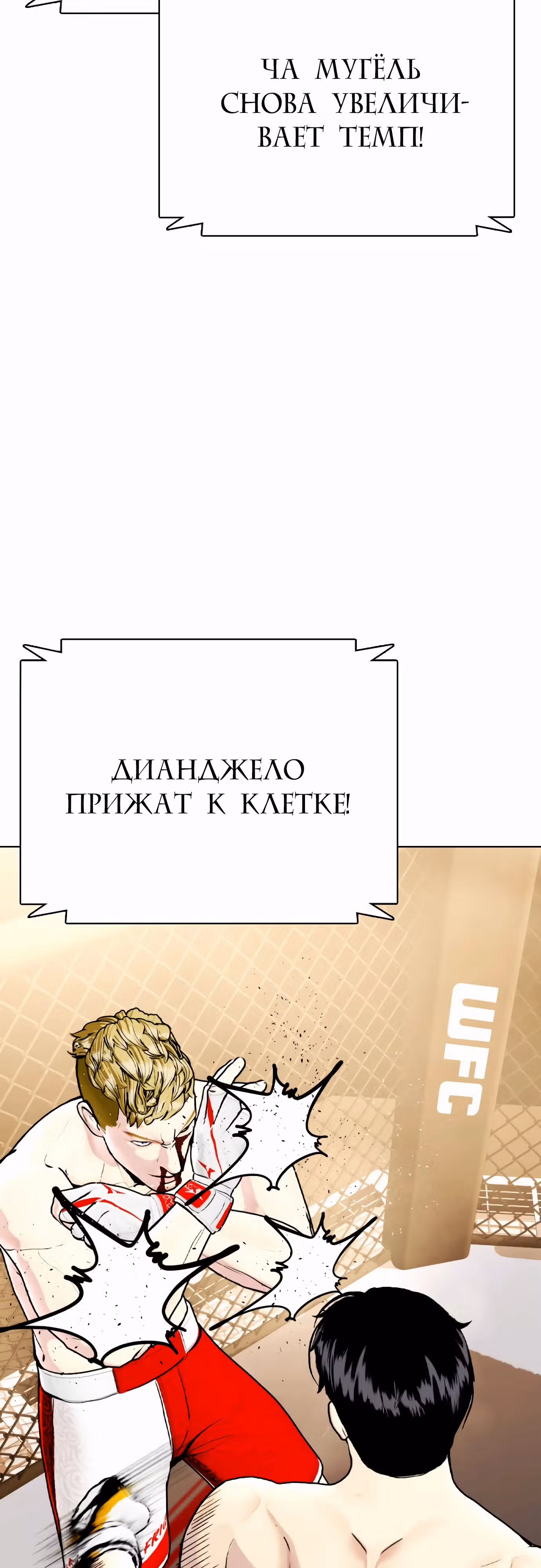 Тот, над кем издеваются, слишком хорош в борьбе — Том 1 · Глава 82, страница 43