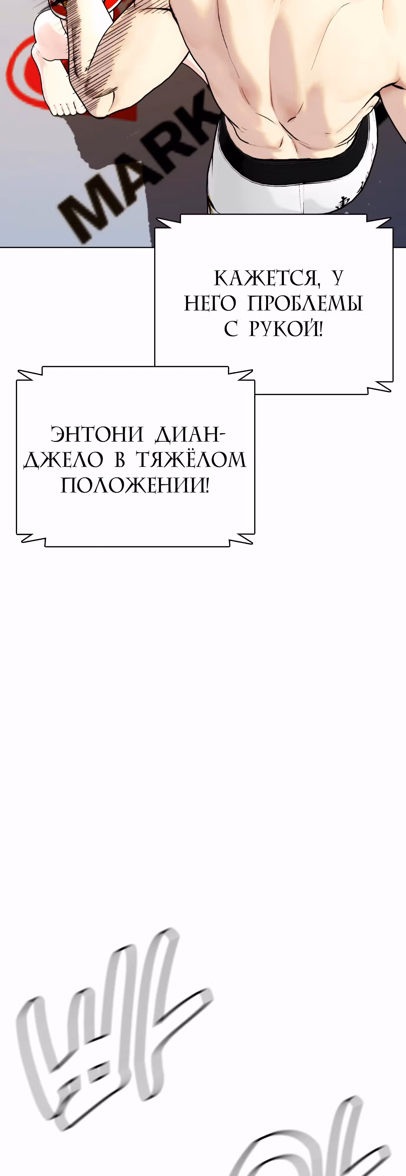 Тот, над кем издеваются, слишком хорош в борьбе — Том 1 · Глава 82, страница 44