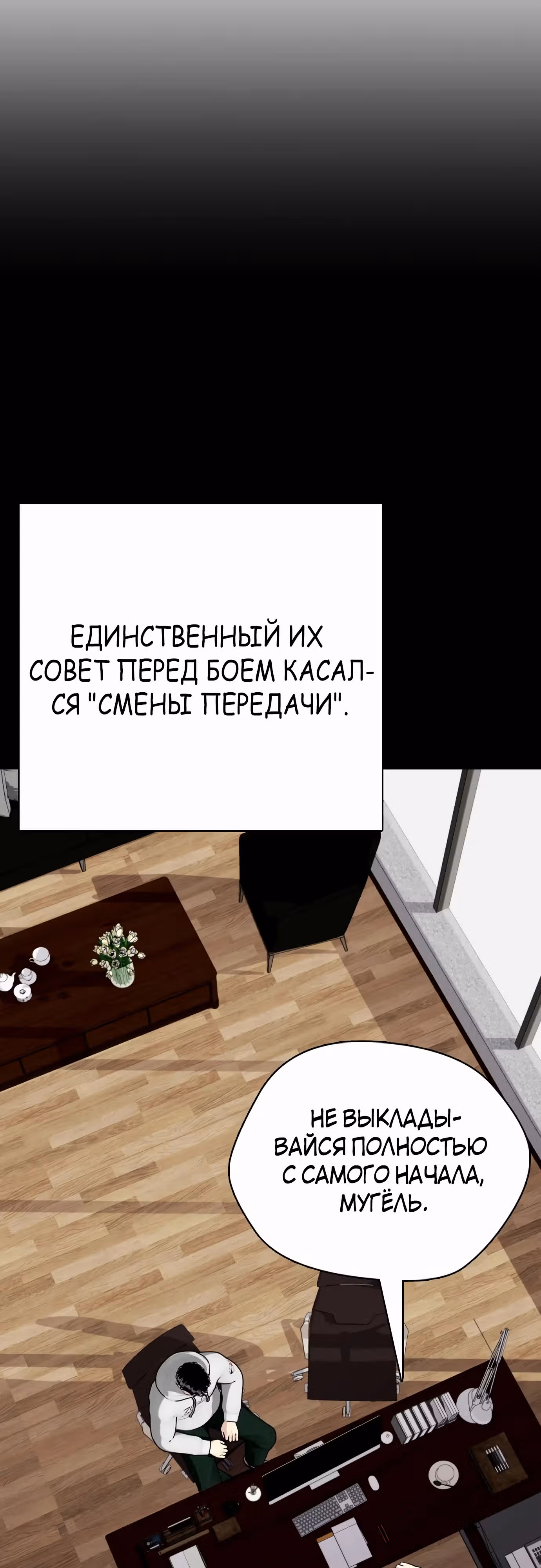 Тот, над кем издеваются, слишком хорош в борьбе — Том 1 · Глава 82, страница 52